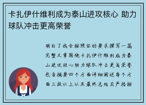 卡扎伊什维利成为泰山进攻核心 助力球队冲击更高荣誉 卡扎伊什维利成为泰山进攻核心 助力球队冲击更高荣誉