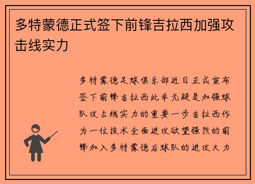 多特蒙德正式签下前锋吉拉西加强攻击线实力