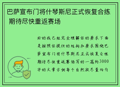 巴萨宣布门将什琴斯尼正式恢复合练 期待尽快重返赛场