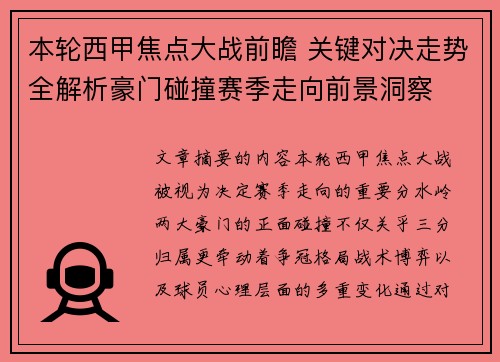 本轮西甲焦点大战前瞻 关键对决走势全解析豪门碰撞赛季走向前景洞察 本轮西甲焦点大战前瞻 关键对决走势全解析豪门碰撞赛季走向前景洞察