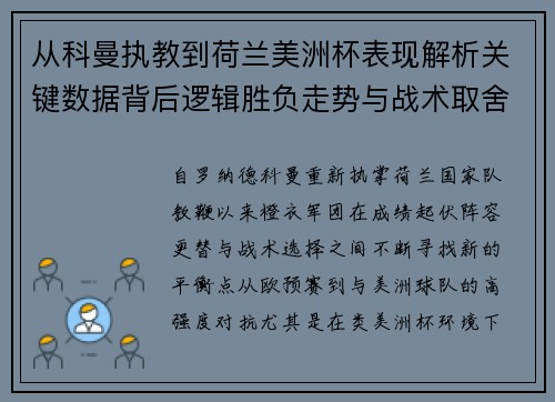 从科曼执教到荷兰美洲杯表现解析关键数据背后逻辑胜负走势与战术取舍 从科曼执教到荷兰美洲杯表现解析关键数据背后逻辑胜负走势与战术取舍