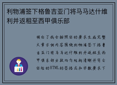 利物浦签下格鲁吉亚门将马马达什维利并返租至西甲俱乐部